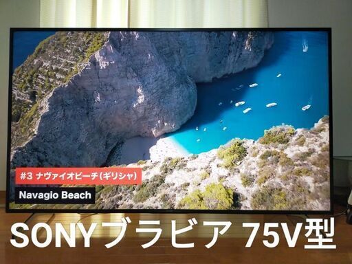 ¥120000 ソニー 75V型 4K 液晶 テレビ ブラビア KJ-75X8000H Android TV 2020年製