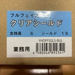 新品　クリアシールド二箱セット　（一箱：フレーム５つ、シールド１...