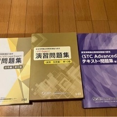 ３冊まとめて！STC ADVANCEDテキスト問題集、EXPER...