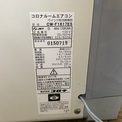 2307-336 コロナルームエアコン2017年製 cw-f1617e5 動作確認済み