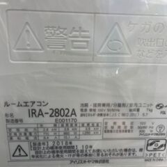 J2414 エアコンシーズン到来！売れてます！ ★3ヶ月保証付★ アイリスオーヤマ ルームエアコン IRIS OHYAMA IRA-2802A 2.8kw エアコン 2018年製 分解クリーニング済み 【リユースのサカイ柏店】昨年エアコン販売実績155台!!施工業者年間工事数44万件!! 高品質商品&安心の施工技術実績! 流山市 中古エアコン 松戸市 中古エアコン 我孫子市 中古エアコン 船橋市 中古エアコン 守谷市 中古エアコン 取手 中古エアコン