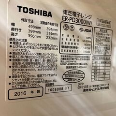 🤗TOSHIBA/東芝😆過熱水蒸気オーブンレンジ🤩2016年式/ER-PD3000😊7904