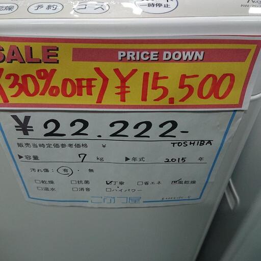 ⤵️30%OFF 洗濯機 TOSHIBA  7kg  2015年製  北名古屋市  リサイクルショップ  こぶつ屋