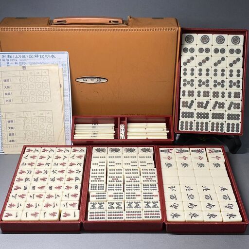 【現状品】麻雀牌 麻王印 tokyo mahjongg マージャン レトロ 当時物 ボードゲーム テーブルゲーム