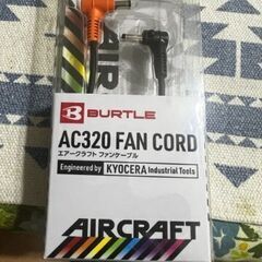  バートル BURTLE AC320 ファンケーブル　　AC30...