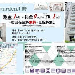 初期費用2万円・家賃無料1ヶ月【T's garden川崎 706...
