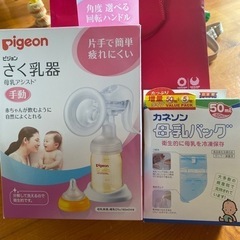 Pigeon 搾乳器(手動)&母乳バッグ