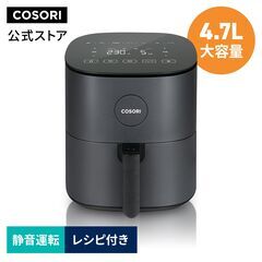 【受け渡し決定】COSORI ノンフライヤー 4.7L