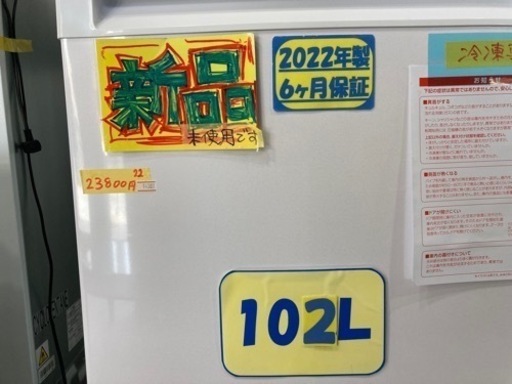 配達可【冷凍庫】【ハイアール】102L 2022年製★6ヶ月保証クリーニング済み