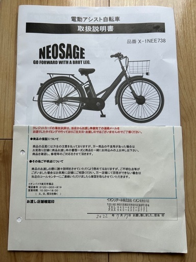 イオン ネオサージュ 電動自転車 | vaisand.com