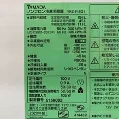 配達可【冷蔵庫】【ヤマダ電気】156L 2020年製☆6ヶ月保証クリーニング 