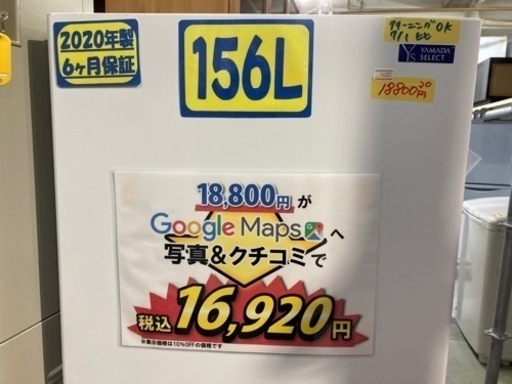 配達可【冷蔵庫】【ヤマダ電気】156L 2020年製★6ヶ月保証クリーニング済み【管理番号14307】