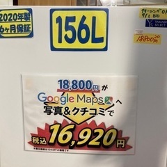 配達可【冷蔵庫】【ヤマダ電気】156L 2020年製☆6ヶ月保証クリーニング 