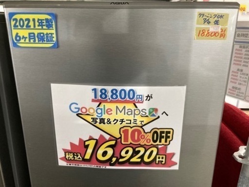 配達可【冷蔵庫】【アクア】126L 2021年製☆6ヶ月保証クリーニング済み