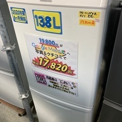配達可【冷蔵庫】【パナソニック】138L 2020年製★6ヶ月保証クリーニング済み【14307】