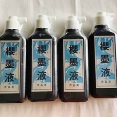 【新品】未開封　櫻墨液　180ml 油煙　墨液