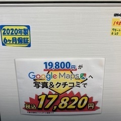 配達可【冷蔵庫】【シャープ】137L 2020年製★6ヶ月保証クリーニング済み【管理番号14307】