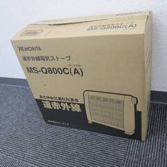 【ネット決済】新品 電気ストーブ モリタ MS-Q800C-A