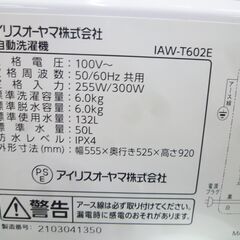 訳アリ 洗濯機 6.0kg 2021年製 アイリスオーヤマ IAW-T602E ホワイト 全自動洗濯機 6kg IRIS OHYAMA 苫小牧西店