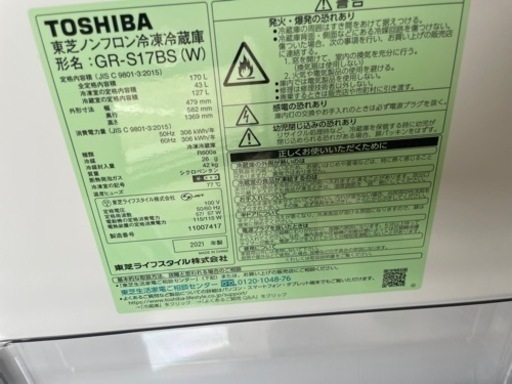 2021年製 TOSHIBA冷凍冷蔵庫170L