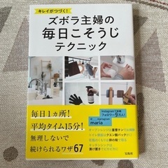 ズボラ主婦の毎日こそうじテクニック