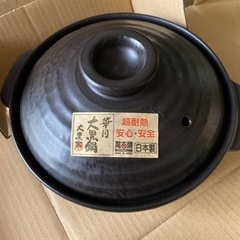 大黒鍋　日本製　1人用