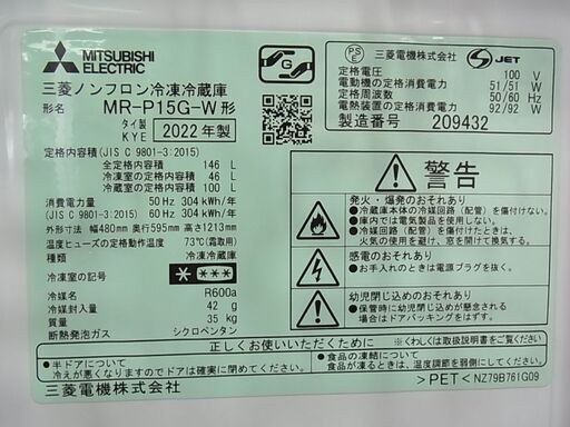 セール中につき、通常特価34,078円より6,500円引きの27,578円!　2022年製　MITSUBISHI　三菱　2ドア冷蔵庫　MR-P15G-W　ノンフロン冷凍冷蔵庫　146L　白　電気