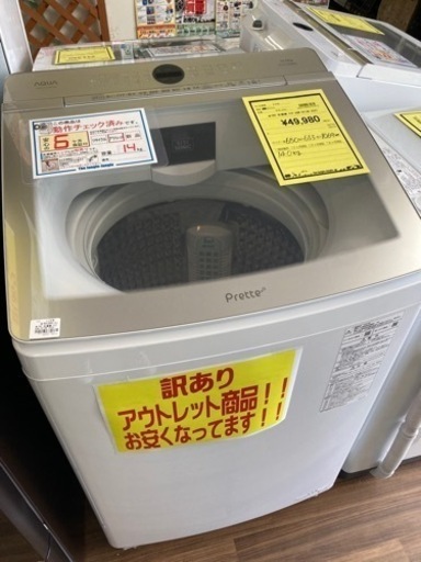 YKR 洗濯機　アクア　AQW-VX14N