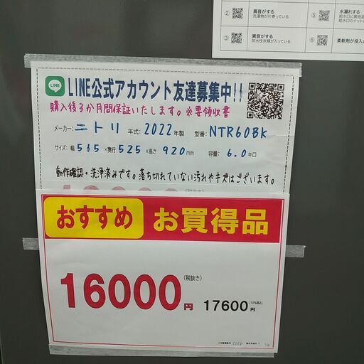 値下げ！3か月間保証☆配達有り！16000円(税別）ニトリ 6㎏ 2022年製  