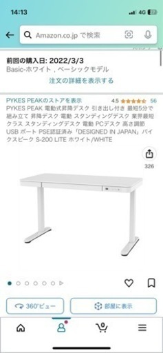 PYKES PEAK 電動式昇降デスク　引き出し付き