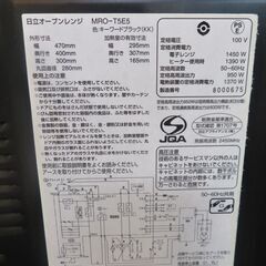 03【愛知店舗】2018年製 日立 オーブンレンジ 庫内容量18L ブラック