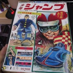 漫画新幹線　少年ジャンプ　創刊号 　復刻版