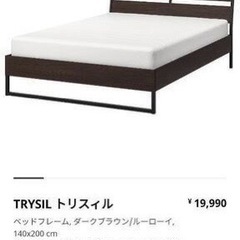 IKEA TRYSIL ダブルベッドフレーム