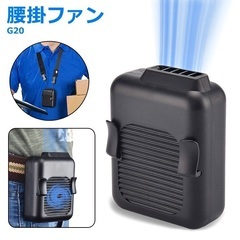 腰掛ファン G20   20個ロット(卸販売目的)