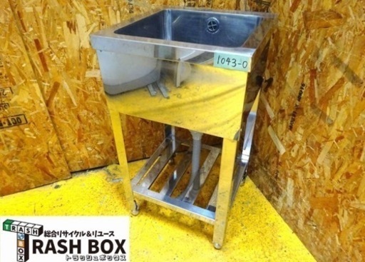 (1043-0) 業務用 ステンレス 1槽シンク W450D450H800 中古品 一槽 1層 流し台 厨房 飲食店 お引き取りも歓迎 大阪府