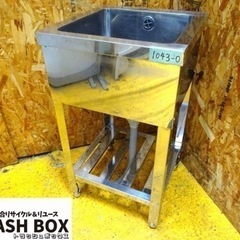 1043-0) 業務用 ステンレス 1槽シンク W450D450H800 中古品 一槽 1層