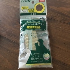 犬猫用フィンガー歯ブラシ（決まりました）