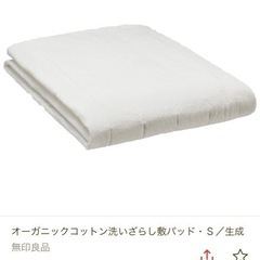 無印良品♡オーガニックコットン洗いざらし敷きパッド