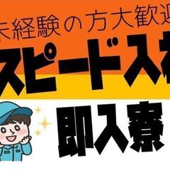 部品を仕分け・梱包　WEBで面接OK　