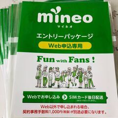 【無料配布】mineoマイネオエントリーコード（エントリーパッケ...