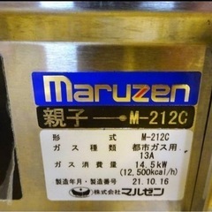 (1050-1) maruzen マルゼン 業務用 卓上 2口 ガスコンロ 親子コンロ M-212C 2021年製 都市ガス 13A 中古 厨房 飲食店 店舗