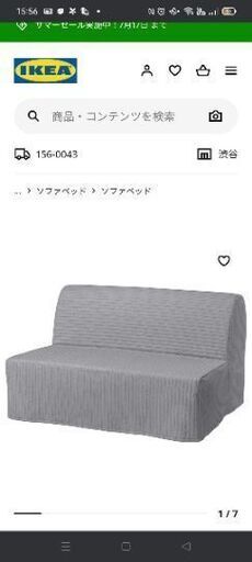 IKEA　リクセーレ　ソファーベッド