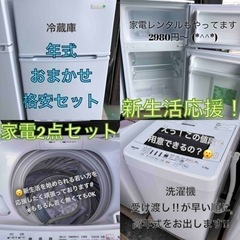 【ウルトラ格安格安】洗濯機 冷蔵庫 電子レンジ 炊飯器セット④