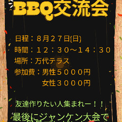 潟もり！交流会〜BBQ編〜