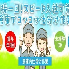 【オープニング】サッシ・建材の仕分けで月給22万から◆新倉庫・新...