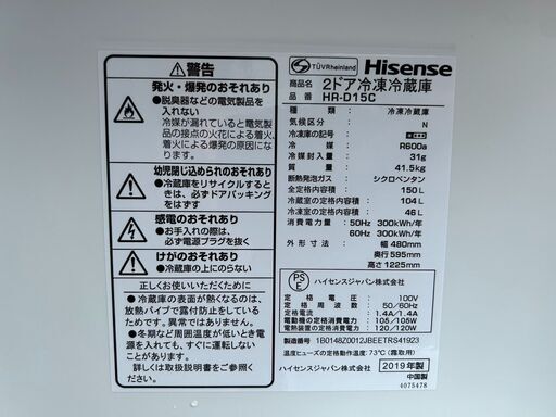 冷蔵庫 ハイセンス HR-D15C 2019年 150L キッチン家電 れいぞうこ【安心の3ヶ月保証★送料に設置込】自社配送時代引き可※現金、クレジット、スマホ決済対応※