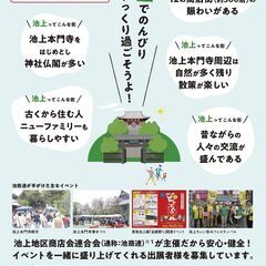 日本各地の魅力をPRしませんか？　9月17日開催「池上日和」への出店者募集していますの画像