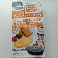 未使用　オムレツ、パンケーキ調理器