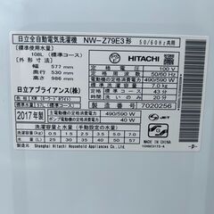 洗濯機 日立 NW-Z79E3 2017年 7㎏ せんたくき【安心の3ヶ月保証★送料に設置込】💳自社配送時🌟代引き可💳※現金、クレジット、スマホ決済対応※