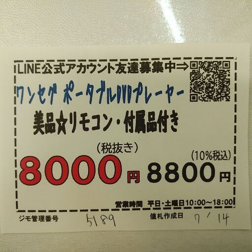 品質保証☆配達有り！8000円(税別）美品 夢グループ ワンセグTV付ポータブルDVDプレーヤー9インチ